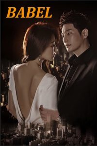 Tower of Babel Season 1 (Complete) | Korean Drama